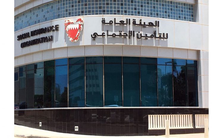 هيئة التأمين الإجتماعي البحرينية: المصروفات التأمينية والمزايا التقاعدية أكثر من ضعف الاشتراكات