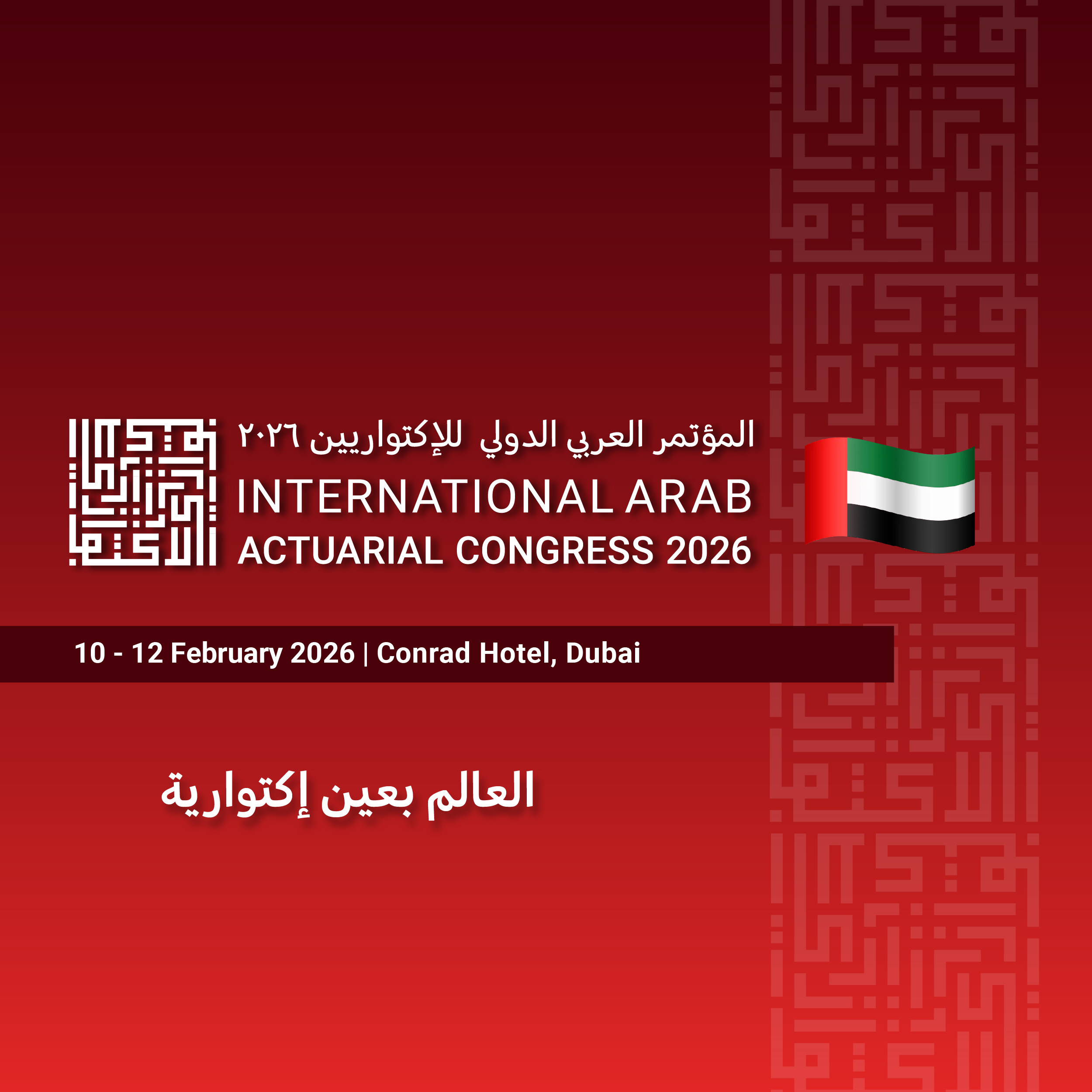 International Arab Actuarial Conference 2026